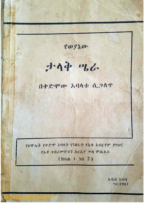 ታላቁ የወያኔ ሴራ @OLDBOOKSPDF.pdf